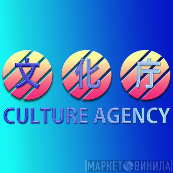 Culture Agency文化庁 - Винил CD и Кассеты лейбла Culture Agency文化庁 на сайте МаркетВинила