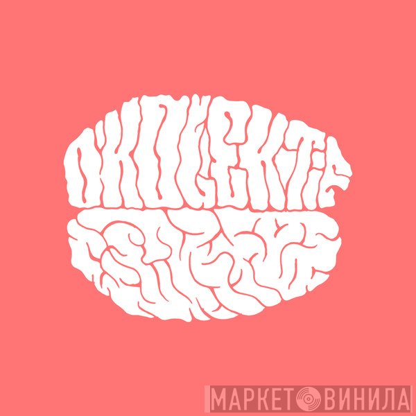 D'Kolektif - Винил CD и Кассеты лейбла D'Kolektif на сайте МаркетВинила