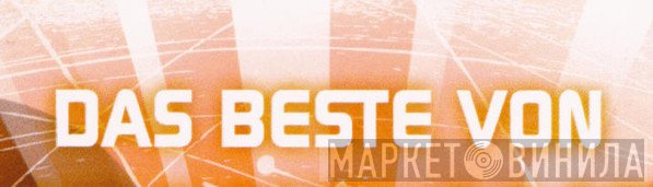 Das Beste Von - Винил CD и Кассеты лейбла Das Beste Von на сайте МаркетВинила