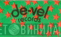 De-Vel Records - Винил CD и Кассеты лейбла De-Vel Records на сайте МаркетВинила