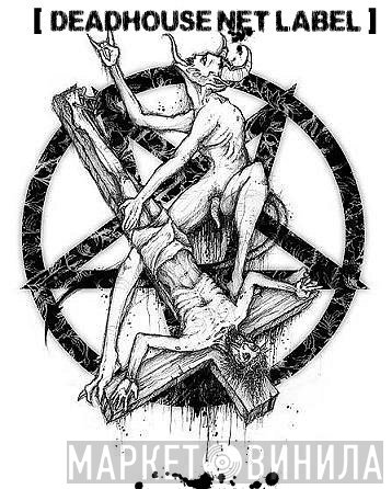 DeadHouse NetLabel - Винил CD и Кассеты лейбла DeadHouse NetLabel на сайте МаркетВинила