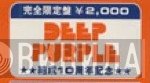 Deep Purple結成10周年記念 - Винил CD и Кассеты лейбла Deep Purple結成10周年記念 на сайте МаркетВинила