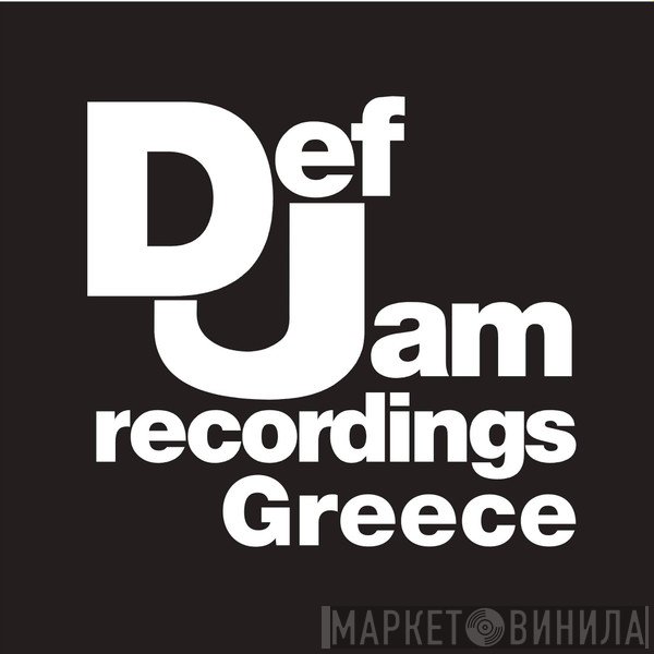 Def Jam Recordings Greece - Винил CD и Кассеты лейбла Def Jam Recordings Greece на сайте МаркетВинила