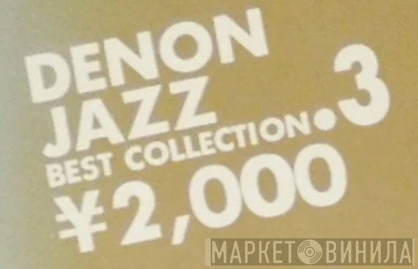 Denon Jazz Best Collection - Винил CD и Кассеты лейбла Denon Jazz Best Collection на сайте МаркетВинила