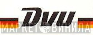 Deutsche Volksunion - Винил CD и Кассеты лейбла Deutsche Volksunion на сайте МаркетВинила