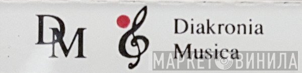 Diakronia Musica - Винил CD и Кассеты лейбла Diakronia Musica на сайте МаркетВинила