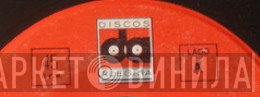 Discos Alegria - Винил CD и Кассеты лейбла Discos Alegria на сайте МаркетВинила