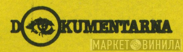 Dokumentarna - Винил CD и Кассеты лейбла Dokumentarna на сайте МаркетВинила