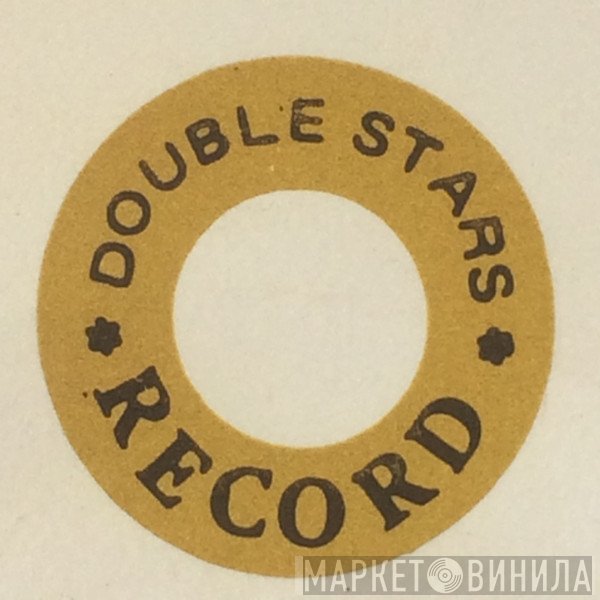 Double Stars Record - Винил CD и Кассеты лейбла Double Stars Record на сайте МаркетВинила