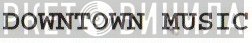 Downtown Music - Винил CD и Кассеты лейбла Downtown Music на сайте МаркетВинила