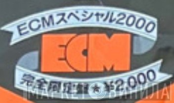 ECMスペシャル2000 - Винил CD и Кассеты лейбла ECMスペシャル2000 на сайте МаркетВинила