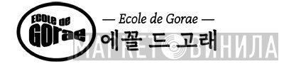 Ecole de Gorae - Винил CD и Кассеты лейбла Ecole de Gorae на сайте МаркетВинила