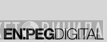 En:peg Digital - Винил CD и Кассеты лейбла En:peg Digital на сайте МаркетВинила