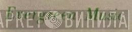 Evergreen Music  - Винил CD и Кассеты лейбла Evergreen Music (9) на сайте МаркетВинила