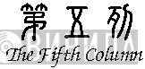 Fifth Column  - Винил CD и Кассеты лейбла Fifth Column (2) на сайте МаркетВинила