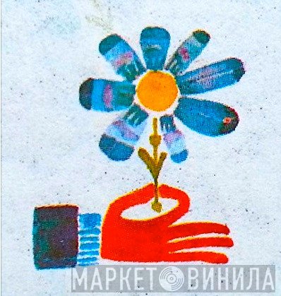 Fleur - Винил CD и Кассеты лейбла Fleur на сайте МаркетВинила