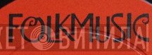 Folkmusic - Винил CD и Кассеты лейбла Folkmusic на сайте МаркетВинила