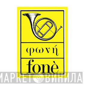 Fonè - Винил CD и Кассеты лейбла Fonè на сайте МаркетВинила
