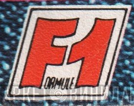 Formule 1 - Винил CD и Кассеты лейбла Formule 1 на сайте МаркетВинила