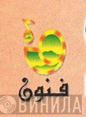 Founoon - Винил CD и Кассеты лейбла Founoon на сайте МаркетВинила
