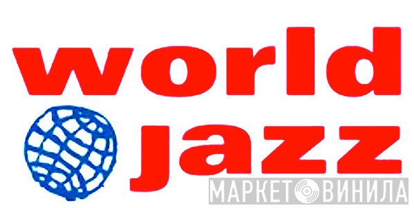 Fresh Sound World Jazz - Винил CD и Кассеты лейбла Fresh Sound World Jazz на сайте МаркетВинила