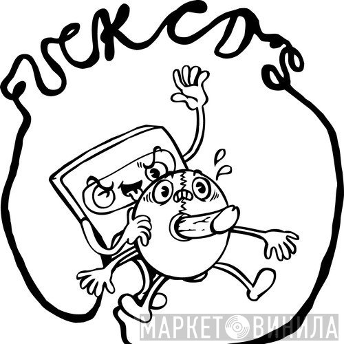 Fuck CD's - Винил CD и Кассеты лейбла Fuck CD's на сайте МаркетВинила