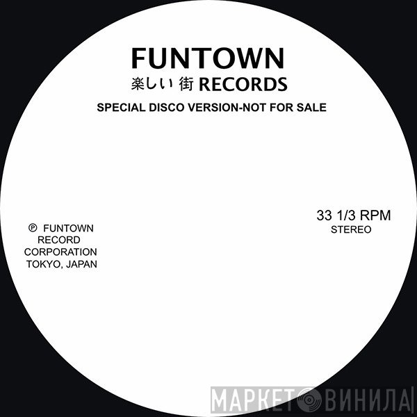 Funtown Records  - Винил CD и Кассеты лейбла Funtown Records (2) на сайте МаркетВинила