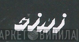 GINI Records - Винил CD и Кассеты лейбла GINI Records на сайте МаркетВинила