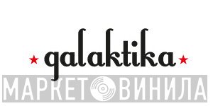 Galaktika Records - Винил CD и Кассеты лейбла Galaktika Records на сайте МаркетВинила