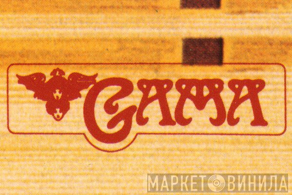 Gama  - Винил CD и Кассеты лейбла Gama (3) на сайте МаркетВинила