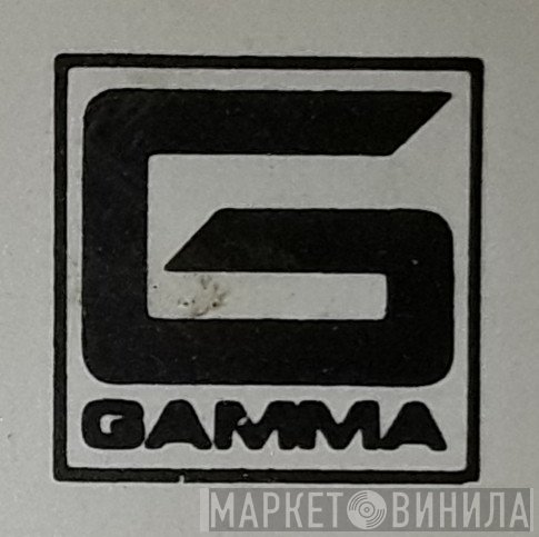 Gamma  - Винил CD и Кассеты лейбла Gamma (3) на сайте МаркетВинила