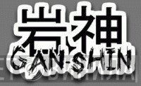 Gan-Shin - Винил CD и Кассеты лейбла Gan-Shin на сайте МаркетВинила