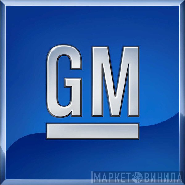 General Motors Corporation - Винил CD и Кассеты лейбла General Motors Corporation на сайте МаркетВинила