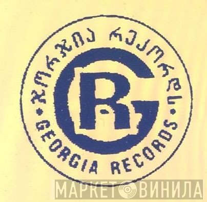 Georgia Records  - Винил CD и Кассеты лейбла Georgia Records (2) на сайте МаркетВинила
