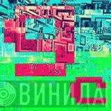 Glitch City - Винил CD и Кассеты лейбла Glitch City на сайте МаркетВинила