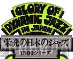 Glory Of Dynamic Jazz In Japan - Винил CD и Кассеты лейбла Glory Of Dynamic Jazz In Japan на сайте МаркетВинила