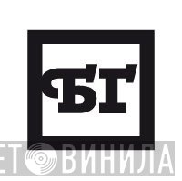 Большой Город - Винил CD и Кассеты лейбла Большой Город на сайте МаркетВинила