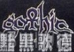 Gothic  - Винил CD и Кассеты лейбла Gothic (6) на сайте МаркетВинила