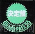 Grand Prix 20 - Винил CD и Кассеты лейбла Grand Prix 20 на сайте МаркетВинила