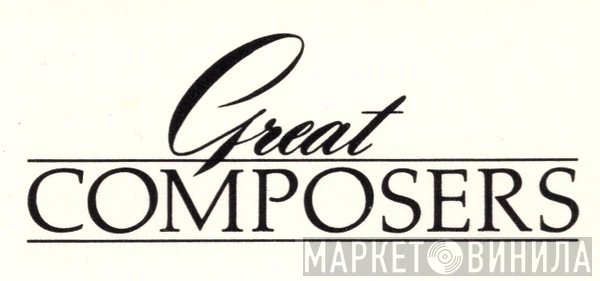 Great Composers  - Винил CD и Кассеты лейбла Great Composers (4) на сайте МаркетВинила