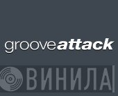 Groove Attack - Винил CD и Кассеты лейбла Groove Attack на сайте МаркетВинила