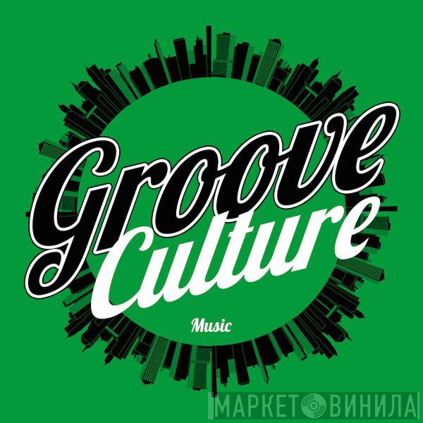 Groove Culture Music - Винил CD и Кассеты лейбла Groove Culture Music на сайте МаркетВинила