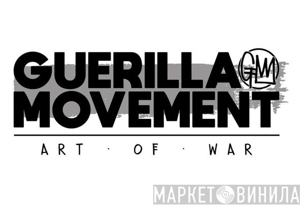 Guerilla Movement - Винил CD и Кассеты лейбла Guerilla Movement на сайте МаркетВинила