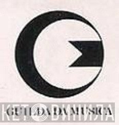 Guilda Da Música - Винил CD и Кассеты лейбла Guilda Da Música на сайте МаркетВинила