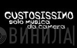 Gustosissimo - Винил CD и Кассеты лейбла Gustosissimo на сайте МаркетВинила