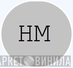 HM  - Винил CD и Кассеты лейбла HM (4) на сайте МаркетВинила