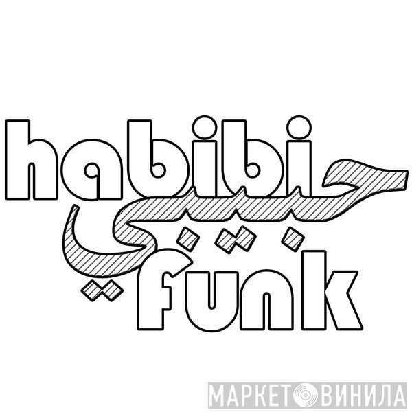 Habibi Funk - Винил CD и Кассеты лейбла Habibi Funk на сайте МаркетВинила