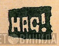 Hag! - Винил CD и Кассеты лейбла Hag! на сайте МаркетВинила