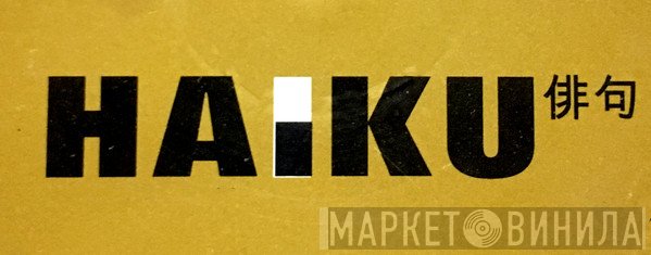 Haiku 俳句 - Винил CD и Кассеты лейбла Haiku 俳句 на сайте МаркетВинила