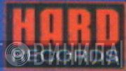 Hard records  - Винил CD и Кассеты лейбла Hard records (8) на сайте МаркетВинила